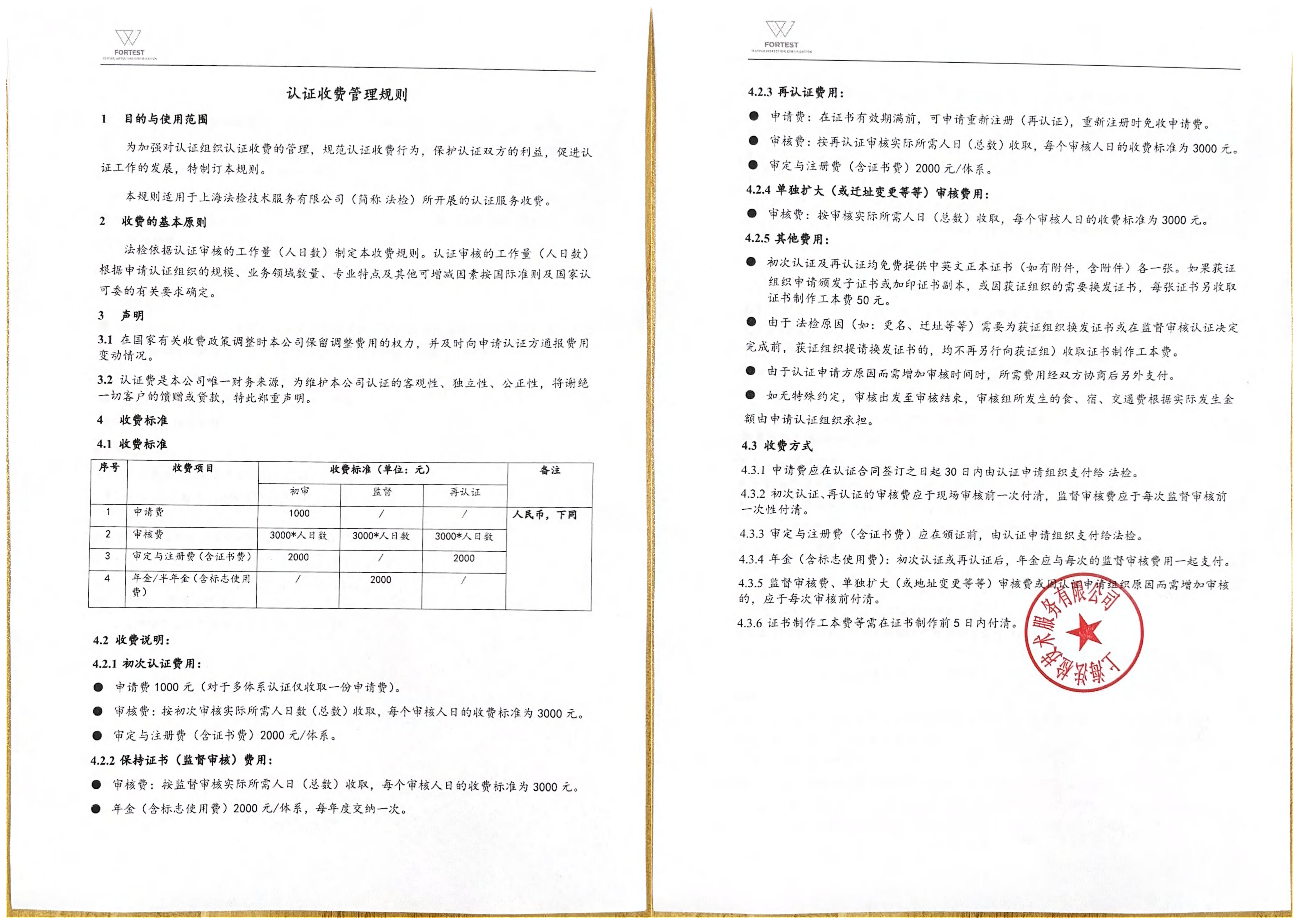 收费管理规则