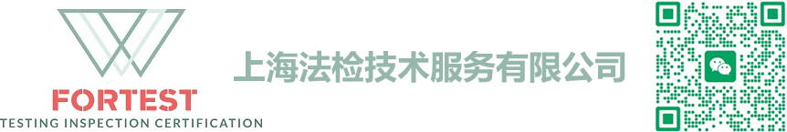 上海法检技术服务有限公司