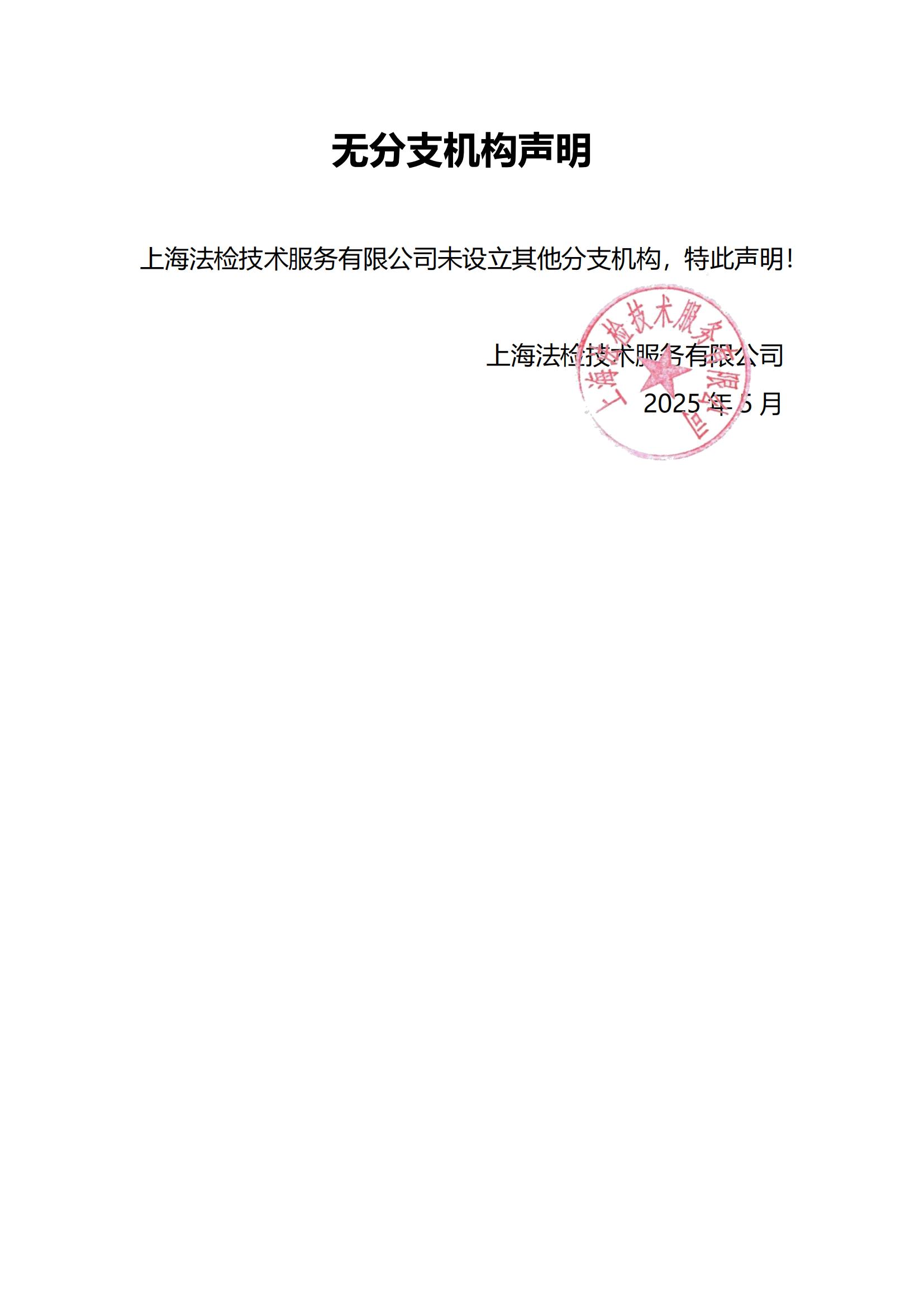 无分支机构声明